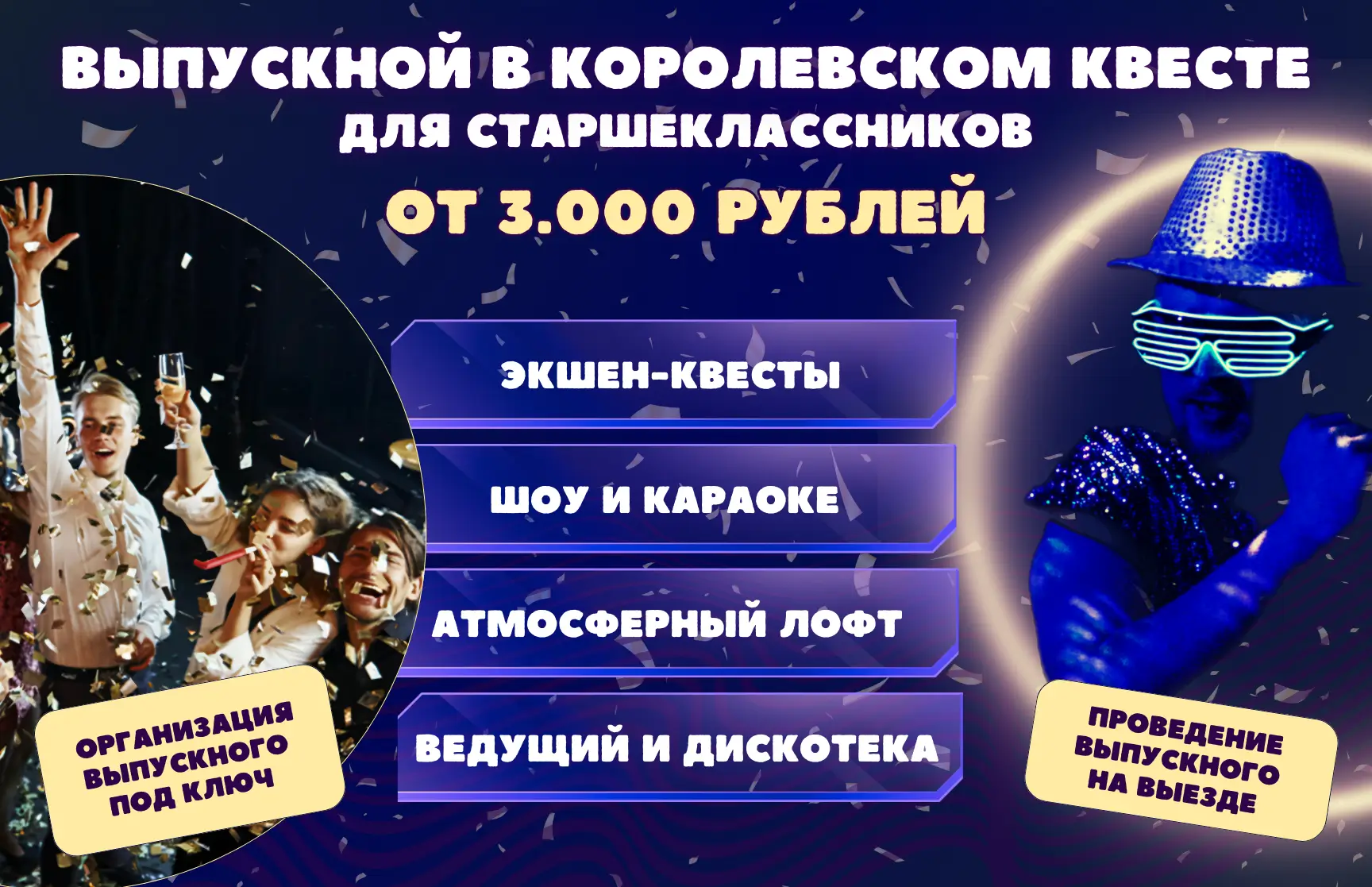 Выпускной из старшей школы в квесте