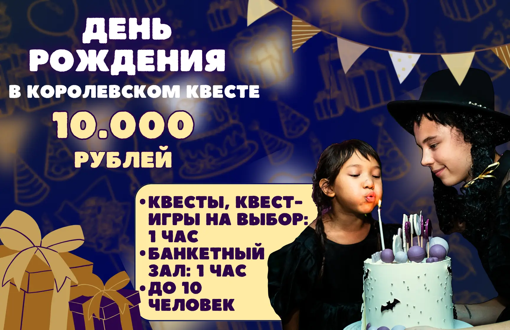 Акция на день рождения в квесте