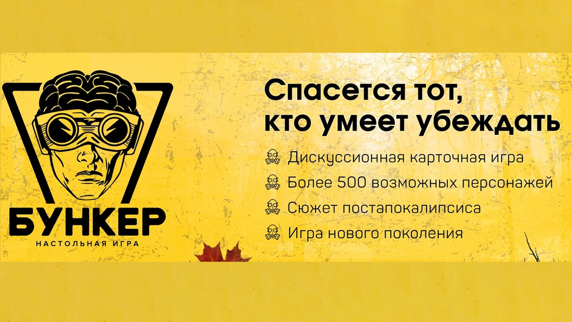 Игра Бункер от Королевского квеста фото 7