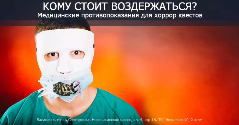Хоррор квестов: кому стоит воздержаться?